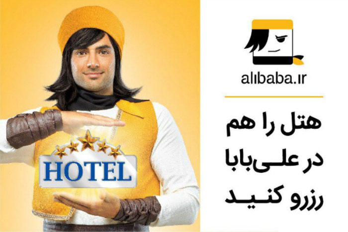 سایت هتل علی بابا